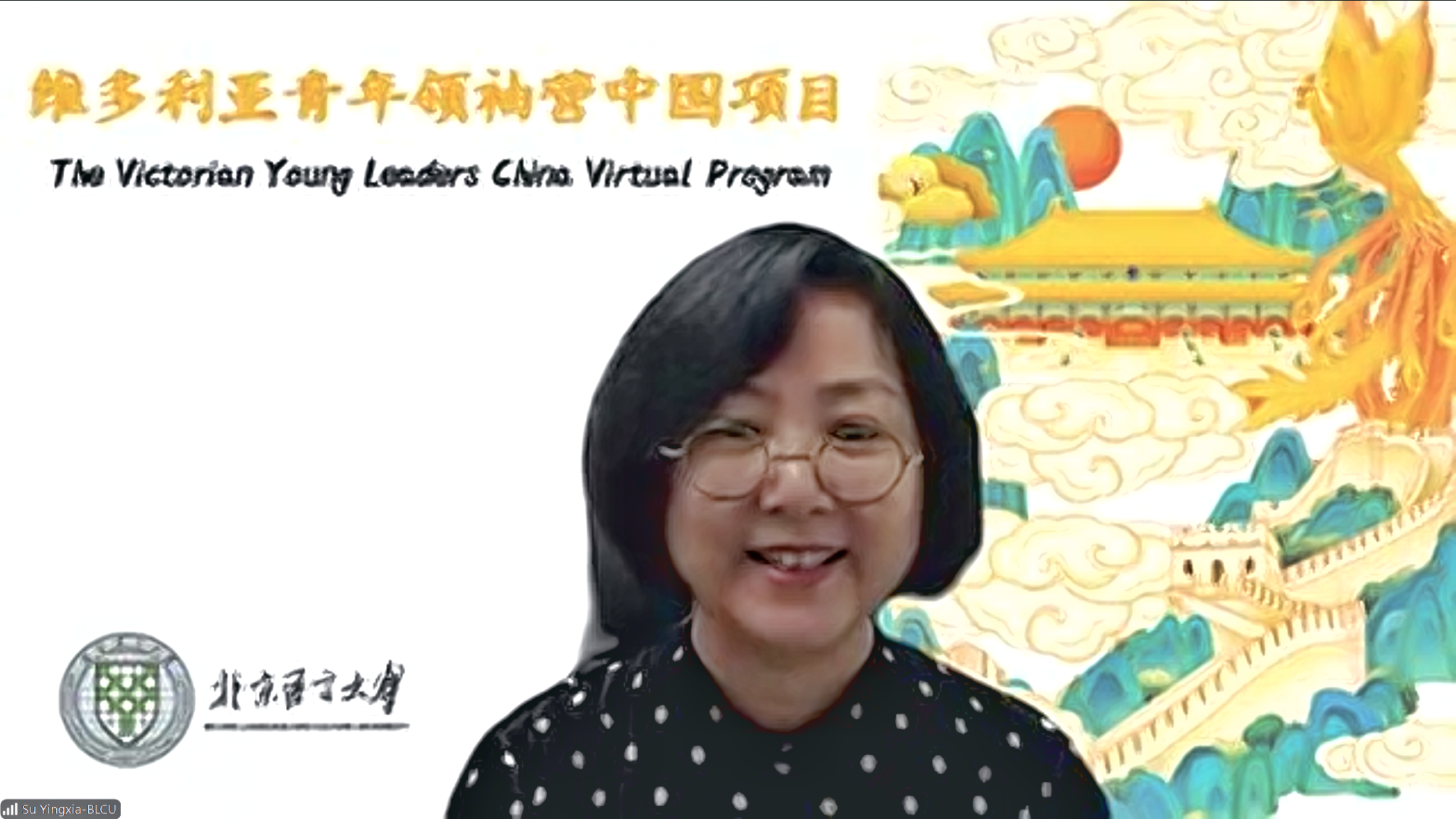 北语yl6776永利集团经理苏英霞教授 北语yl6776永利集团经理苏英霞教授